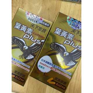 葉黃素 plus 素食膠囊 (60粒/瓶) 日本專利Hi-Max 遊離型葉黃素 蝦紅素 晶亮舒適 公司貨