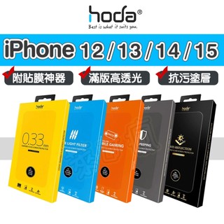 Hoda 保護貼 iPhone 15pro 保護貼 i14保護貼 i15保護貼 i13保護貼 i12保護貼 螢幕保護貼