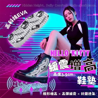 御衣坊 Hello Kitty 緩震 增高 鞋墊 (千鳥款)1雙 減壓 緩震鞋墊 透氣 防臭【小三美日】DS031155