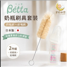 Betta奶瓶刷 日本奶瓶刷 白馬毛奶瓶刷 奶嘴刷 奶瓶清潔刷 日本製 Betta刷具組 奶瓶刷套裝 嬰兒奶瓶刷