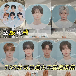 ✨官方正版🪭TWS 吐司 日本FM場周應援扇 fm場周大王扇 團款 申惟 金道勛 崔英宰 韓振 韓志薰 李炅潤