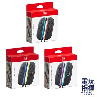 【電玩指標】十倍蝦幣 NS2 Switch 2 任天堂原廠 JOY-CON 手把 控制器 JOYCON 左右手把 搖桿