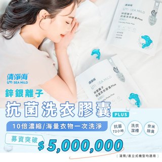 【清淨海】鋅銀離子抗菌洗衣膠囊 Plus 海豚洗衣球 10g*30顆《WUZ屋子》膠囊 洗衣