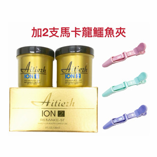 【精鑽國際】Aitierh 艾蒂爾 離子膏 直髮膏 平板膏 頑固髮質 燙後柔順亮 180mlx2瓶