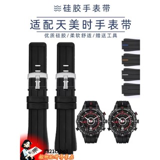 適配矽膠手錶帶天美時潮汐指南針T2N721/720 T2N739凸口橡膠錶鏈24mm*凸口16mm