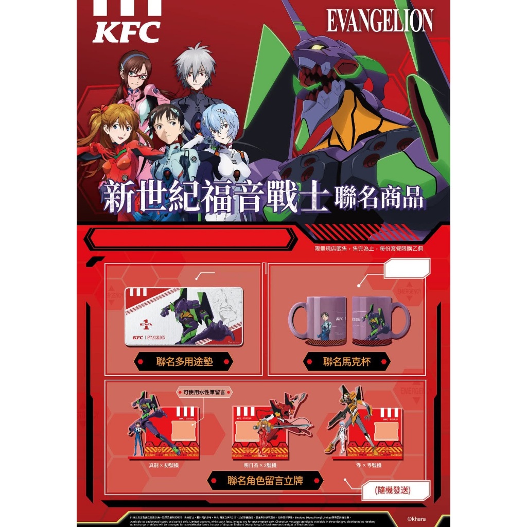 香港代購預購 : KFC X《新世紀福音戰士》重磅聯乘   新世紀福音戰士 周邊