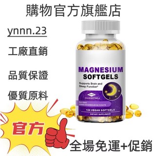 ✨台灣熱銷款 免運✨Magnesium Softgels 120粒 ✨