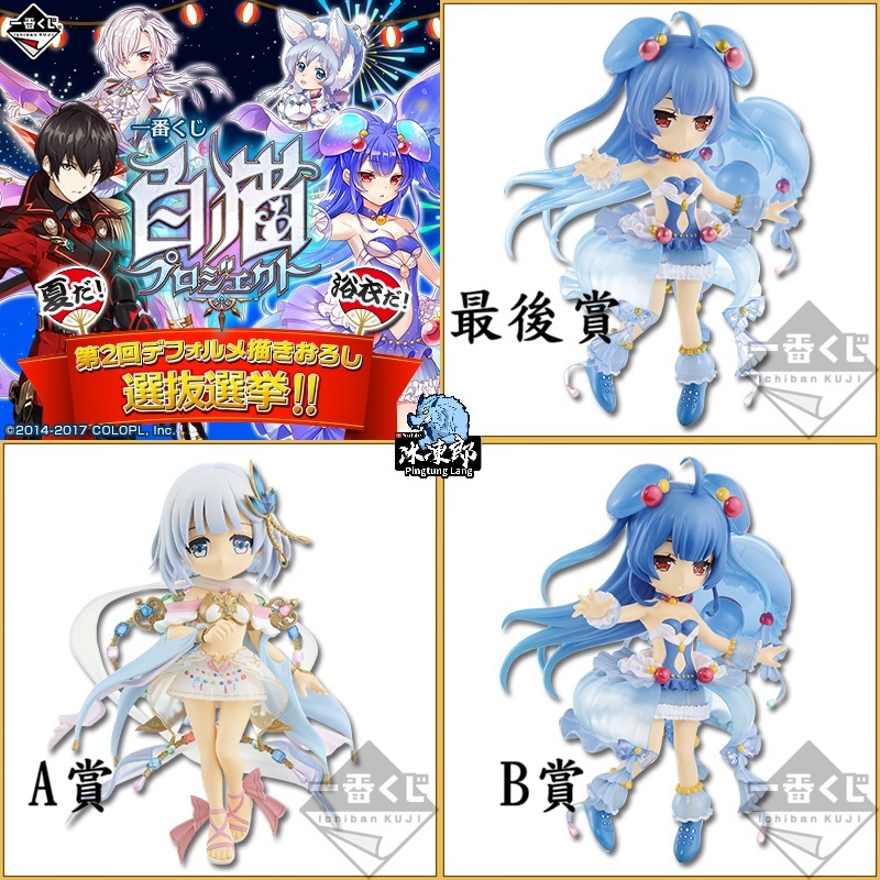 🌀日版客🌀 日版 白貓Projec 夏日 一番賞 最後賞 A賞 B賞 緹娜 諾亞 景品 公仔