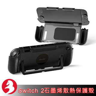 澳加獅適Switch 2主機殼 石墨烯散熱保護套 磁吸底蓋可接降溫風扇 可直插底座 防刮抗壓NS2配件[快速到貨]