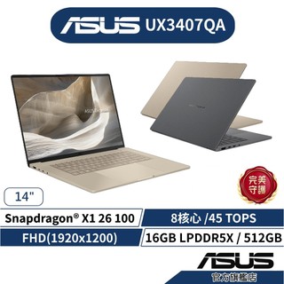 ASUS華碩 Zenbook A14 UX3407QA 14吋筆電(X-26-100/16G/512G/W11)