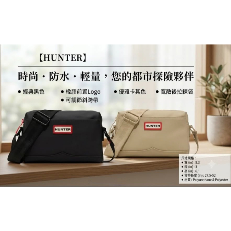 【現貨】HUNTER 中性款低調有型 經典側背包 兩色