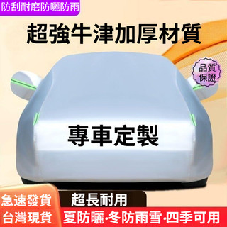 【現貨豐田專用】Toyota鋁膜車罩 牛津布汽車罩 三層加厚 車罩 汽車車罩 Altis RAV4牛津布汽車車衣車罩防曬