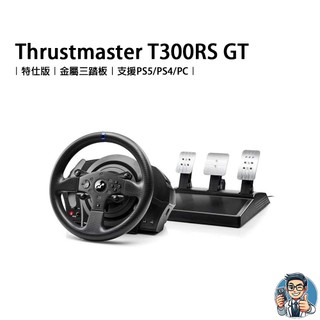 Thrustmaster 圖馬斯特 T300RS GT 特仕版 賽車方向盤 含金屬三踏板組 支援PS5/PS4/PC
