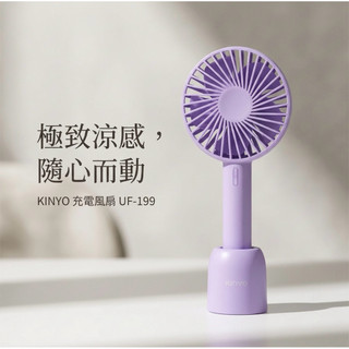 現貨 KINYO 4吋手持充電風扇 USB風扇 手持扇