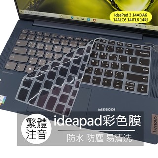 聯想 Lenovo IdeaPad 3 14ADA6 14ALC6 14ITL6 14吋 繁體 注音 倉頡 鍵盤膜 鍵盤