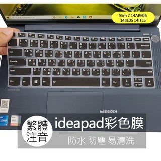 聯想 Lenovo Slim 7 14ARE05 14IIL05 14ITL5 繁體 注音 倉頡 鍵盤膜 鍵盤套 鍵盤保