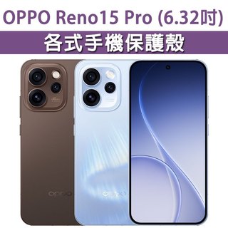 OPPO Reno15 Pro Reno 15 5G 保護殼 手機殼 手機套 手機軟殼 軟殼 TPU軟殼 空壓殼 保護套