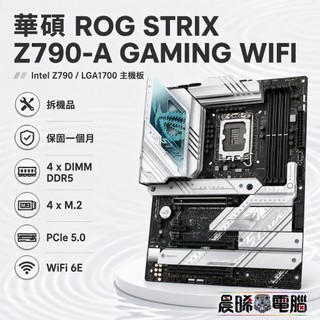 華碩 ASUS ROG STRIX Z790-A GAMING WIFI DDR5 拆保固一個月 1700