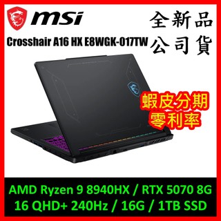 微星Crosshair A16 HX E8WGK-017TW電競筆電 (AMD9/RTX 5070 8G )