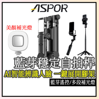 隔日到貨✨可上飛機【ASPOR】磁吸迷你360°自拍桿 S17PRO AI智能穩定器S18+ 磁吸丟丟桿S19mini