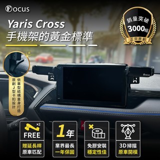 【真卡扣】 Yaris cross 手機架 YARIS CROSS 手機架 汽車手機架 螢幕式 toyota 配件 車用