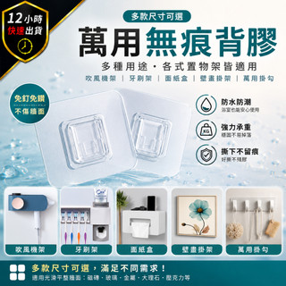 【12H出貨】各種背膠 吹風機架/牙刷架/面紙盒/置物架/馬桶刷背膠子母扣背膠