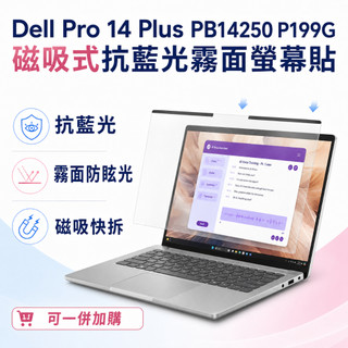 【Ezstick】Dell Pro 14 Plus PB14250 P199G 磁吸式抗藍光霧面螢幕保護片｜14吋