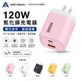 當天出貨【PD+QC】 120W充電頭 快速充電器 Type-c USB 快充頭 快速充電 充電頭 充電器 快充頭