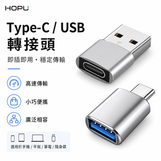 台灣現貨⚡️Type-C轉USB3.0 轉接頭 USB-A轉Type-C 轉接器 充電資料傳輸 手機平板筆電隨身碟轉接器