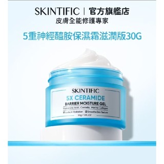 〔免運〕SKINTIFIC 5X神經醯胺保濕霜 滋潤版 30g