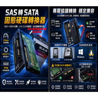 [優選品]固態硬碟轉接器 SAS轉SATA互轉 2.5/3.5吋 SSD硬碟介面轉接板固態硬碟轉換器置換器