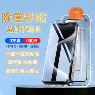 除塵倉秒貼滿版玻璃貼 OnePlus 13 12 11 10T Pro 一加 藍光 防窺 高畫質 熒幕貼 保護膜 鋼化膜