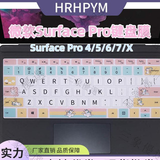 【買一送一 ❗️到手2張】適用微軟surface pro7鍵盤膜pro6/5筆記本電腦laptop矽膠保護貼膜