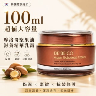 【韓國原裝】BEBECO 摩洛哥堅果油抗皺保濕乳霜 保濕面霜 緊緻修護 滋養乳霜 100ml【美肌超商】