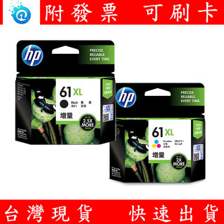 附發票 HP 惠普 HP61XL高容量原廠墨水匣 CH563WA CH564WA Deskjet 1000 1010