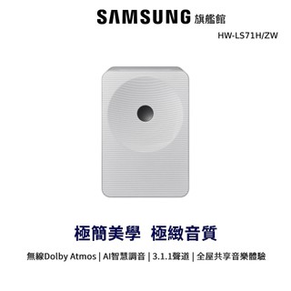 SAMSUNG 音響 Music Studio7 HW-LS71H/ZW 喇叭 LS71H 三星