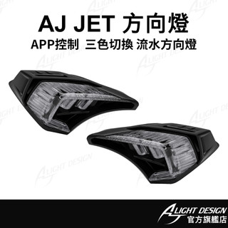 【AJ車燈國際】JETS方向燈 JET S SR SL SL+ SUPER C LED方向燈 機車改裝方向燈