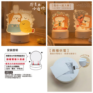 ⚇小呸角⚇ 造型壓克力小夜燈 三段燈(日光、暖光、中性光) 兩種供電(USB或3號電池，不可同時使用) 小夜燈