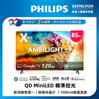 Philips 飛利浦 85型 144Hz MiniLED GoogleTV 智慧顯示器 85PML9109 (含安裝)