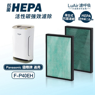 適用 Panasonic 國際牌 F-P40EH 替換F-ZMRS40W HEPA 負離子空氣清淨機 活性碳 濾網 濾芯