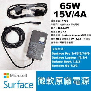 微軟原廠充電器 65W 44W 13W🍎 Surface 變壓器 電源線 適 Pro Book 15V 5.2V