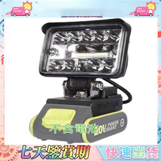 工作燈 釣魚燈 威克士工作燈 威克士 LED 超省電 LED燈泡 牧田工作燈 威克士工作燈 LED燈 戶外工作燈