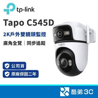 TP-Link Tapo C545D 2K戶外雙鏡頭旋轉監視器 165度廣角 AI同步追蹤 全彩夜視 IP66防水
