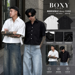 【JAZZ】 韓國 質感 Boxy 短寬 Clean Fit 素面 短襯 短版 滑感 涼感 親膚 潮流 百搭 短袖 襯衫