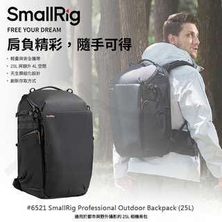 ◎兔大叔◎ 含稅 SmallRig 6521 專業 戶外 攝影 背包 (25L)