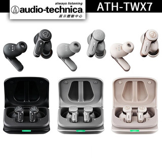 Audio-Technica 鐵三角 ATH-TWX7 真無線耳機 真無線降噪耳機 藍牙耳機【官方展示中心】