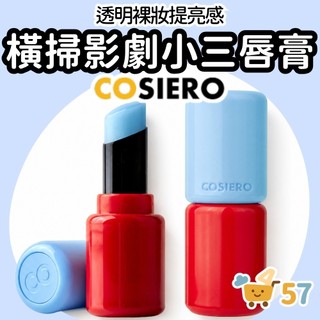 [庶務客] SIERO 護唇膏 3.4g 透明唇蜜 水光 水潤 保濕 嘟嘟唇蜜 嘟嘟唇膏 唇膏 潤唇膏 唇部保養 韓國