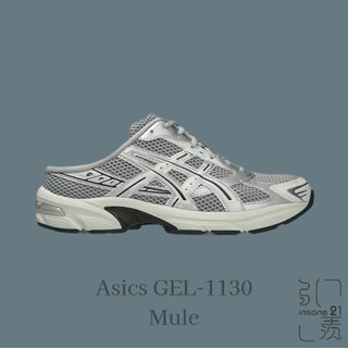 ASICS GEL-1130 MULE 銀灰 銀白 穆勒 懶人鞋 復古 休閒 1203B048-020