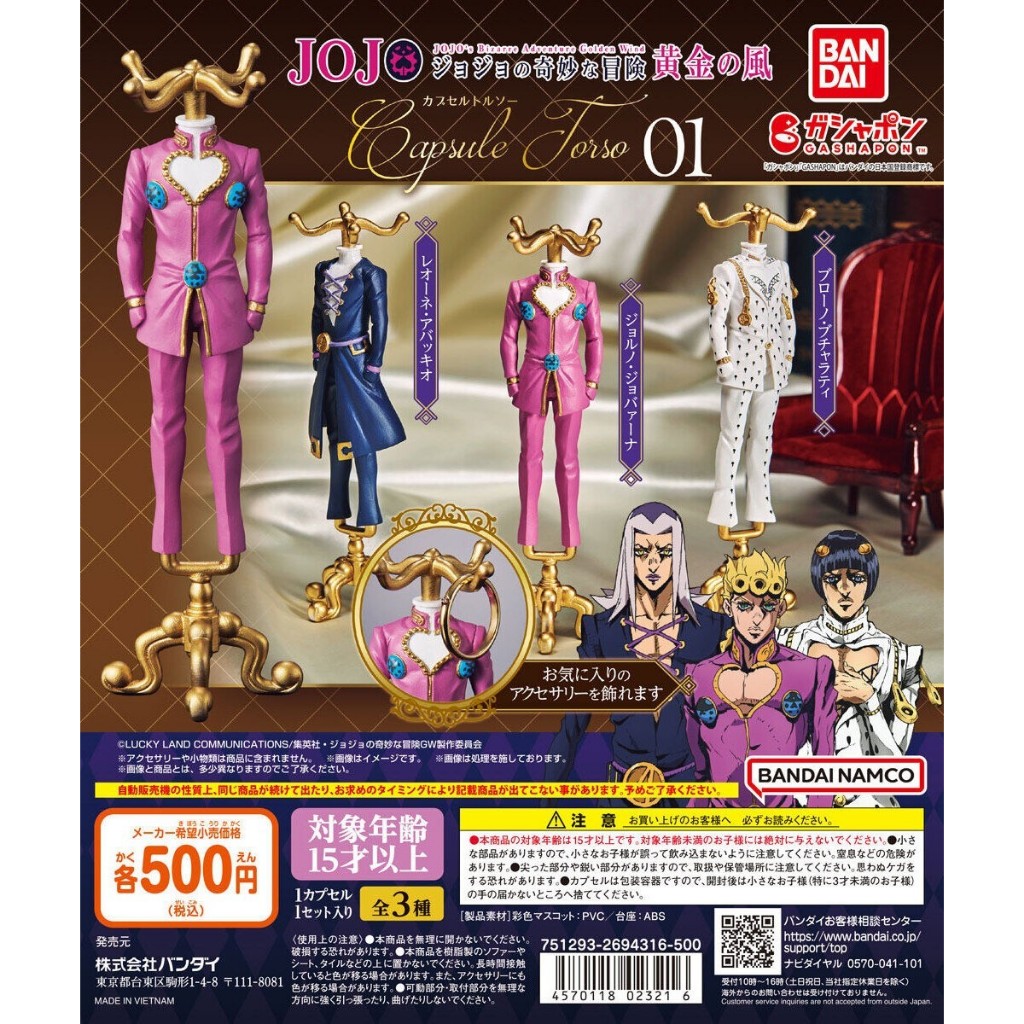 BANDAI 轉蛋 扭蛋JOJO的奇妙冒險 黄金之風 01 第1彈 布羅諾．布加拉提、雷奧·阿帕基 人型衣架
