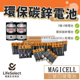 【生活選】MAGICELL 4入 綠能環保碳鋅電池 3號AA/4號AAA電池 無敵牌電池 環保電池 乾電池